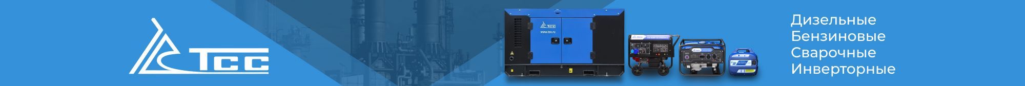 генераторы TCC генераторы TCC