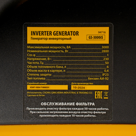 Бензиновый генератор DENZEL GS-3000iS фото
