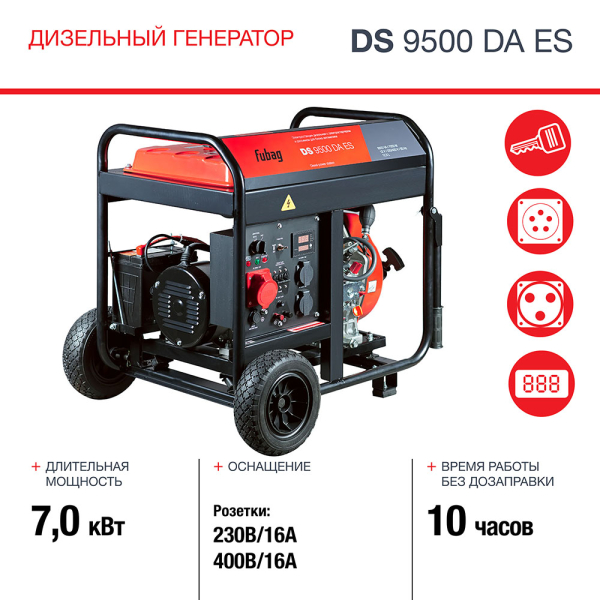 Дизельный генератор Fubag DS 9500 DA ES 646239 для гаража фото