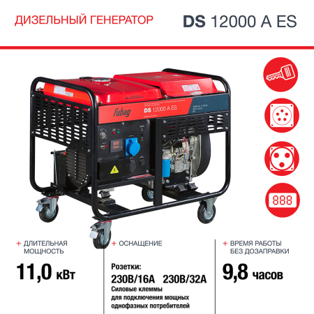 Дизельный генератор Fubag DS 12000 A ES фото