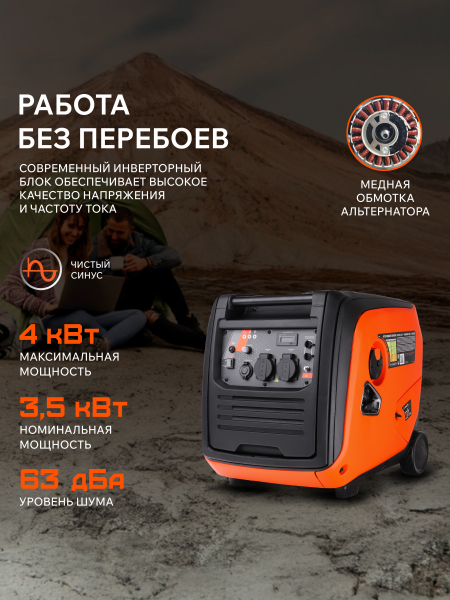 Бензиновый инверторный генератор PATRIOT iGX 4000 W на колесах фото