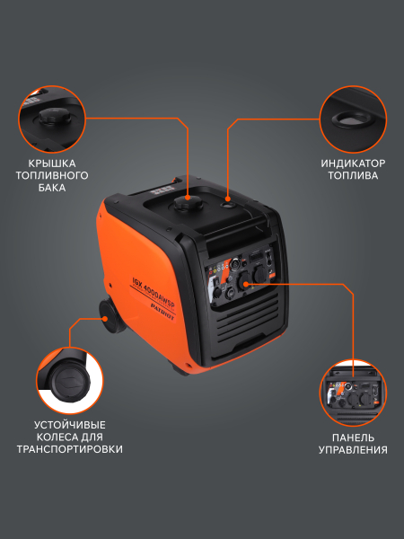 Бензиновый инверторный генератор PATRIOT iGX 4000 AWSP на колесах фото