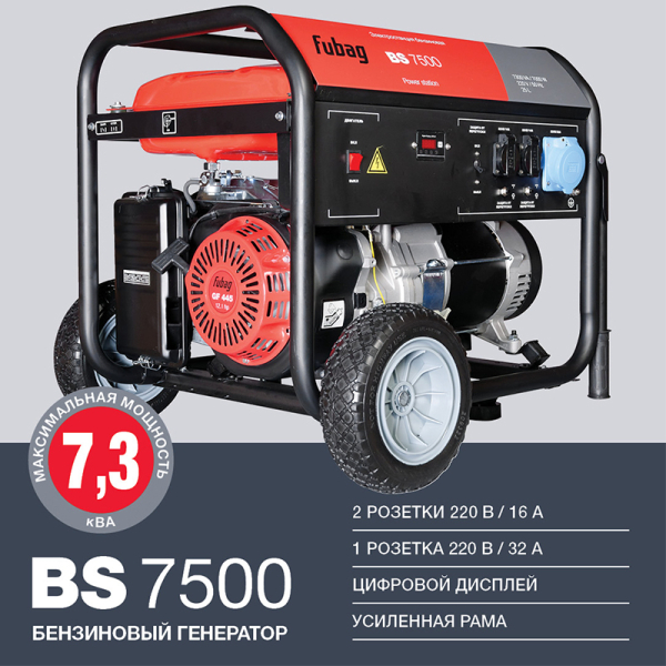 Бензиновый генератор Fubag BS 7500 фото