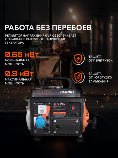 Бензиновый генератор PATRIOT GRS 950 на колесах фото