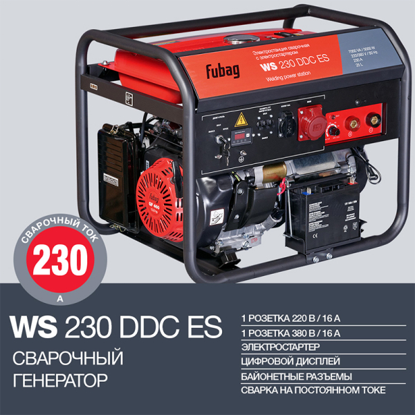 Бензиновый сварочный генератор Fubag WS 230 DDC ES асинхронный фото