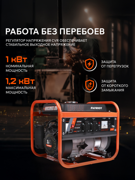 Бензиновый генератор PATRIOT GRS 1500 передвижной фото