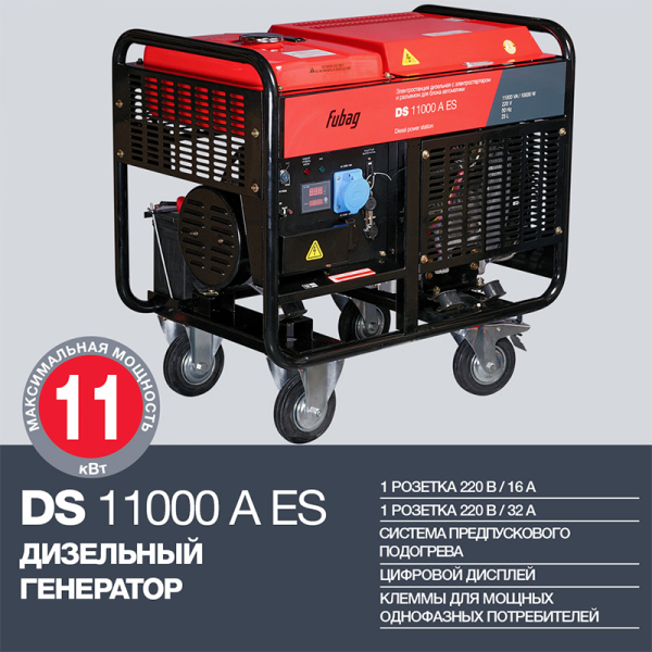 Дизельный генератор Fubag DS 11000 A ES 838213 передвижной фото