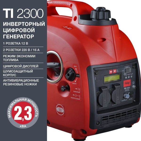 Бензиновый инверторный генератор Fubag TI 2300 Бензиновый инверторный генератор Fubag TI 2300 фото