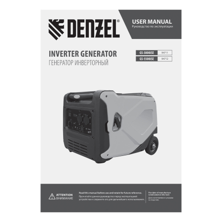 Бензиновый генератор DENZEL GS-5500iSE фото