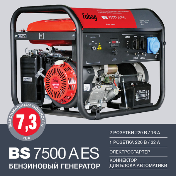 Бензиновый генератор Fubag BS 7500 A ES асинхронный фото