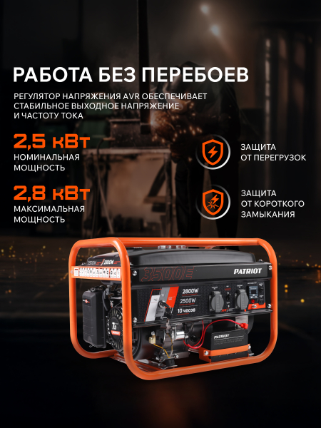 Бензиновый генератор PATRIOT GRS 3500 E на колесах фото