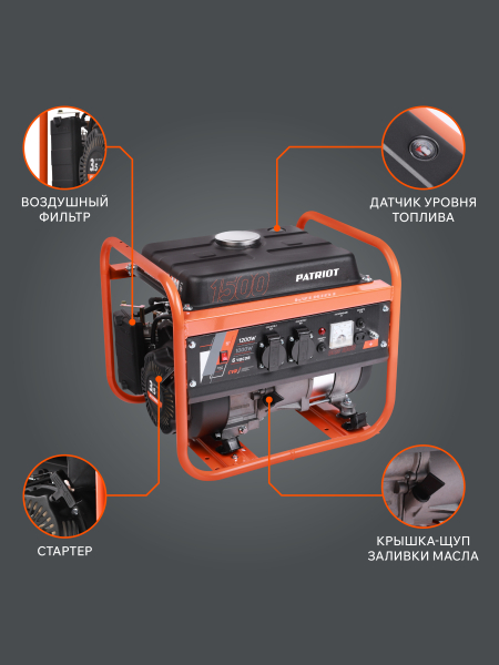 Бензиновый генератор PATRIOT GRS 1500 передвижной фото