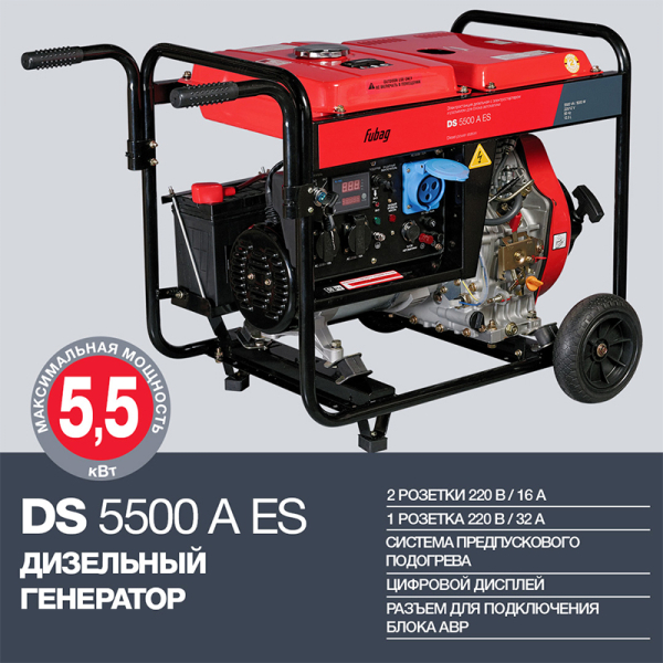 Дизельный генератор Fubag DS 5500 A ES 838211 на колесах фото