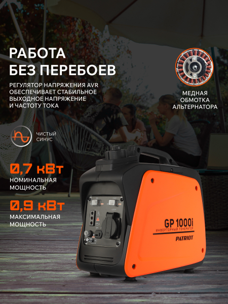 Бензиновый инверторный генератор PATRIOT GP 1000 i на колесах фото